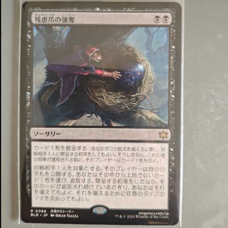MTG 残虐爪の強奪 日本語版 ブルームバロウ BLB 0088 レア 1枚