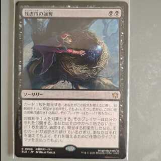 MTG 残虐爪の強奪 日本語版 ブルームバロウ BLB 0088 レア 1枚