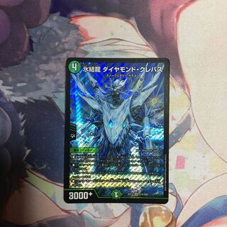 氷結龍 ダイヤモンド・クレバス