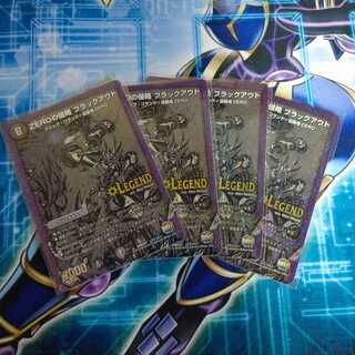 ZEROの侵略 ブラックアウト ４枚セット