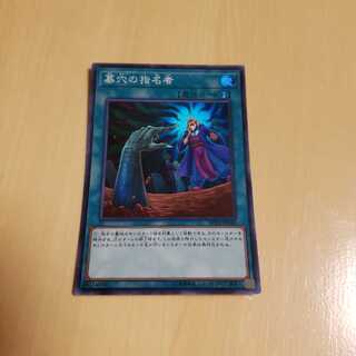 墓穴の指名者 SR