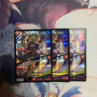 紅に染まりし者「王牙」｜クリムゾン・ビクトリー