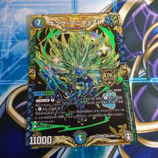 キング・マニフェスト