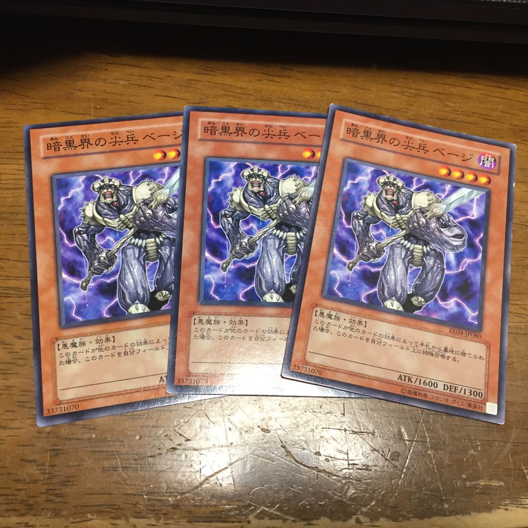 暗黒界の尖兵 ベージ N 3枚 fdkj1920