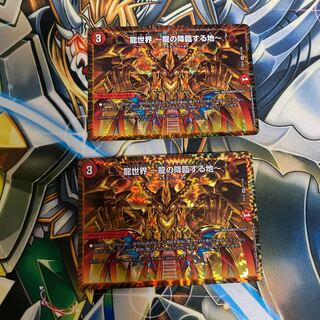 最安値　龍世界 -龍の降臨する地-