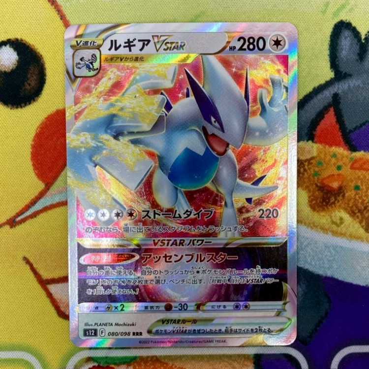 S329 ルギアVSTAR RRR 080/098 1枚