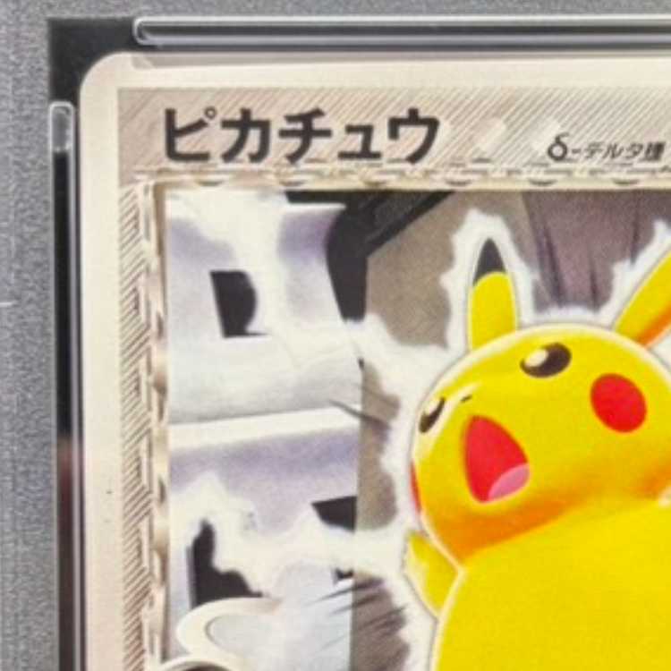 【PSA10】 ピカチュウδ種 (プロモ) {113/PCG-P} [PCG] 1枚