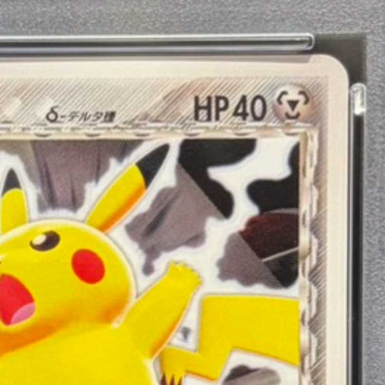 【PSA10】 ピカチュウδ種 (プロモ) {113/PCG-P} [PCG] 1枚