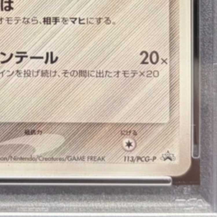 【PSA10】 ピカチュウδ種 (プロモ) {113/PCG-P} [PCG] 1枚