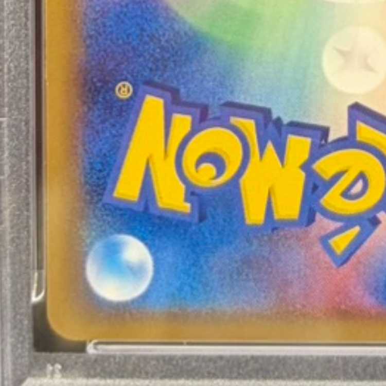 【PSA10】 ピカチュウδ種 (プロモ) {113/PCG-P} [PCG] 1枚