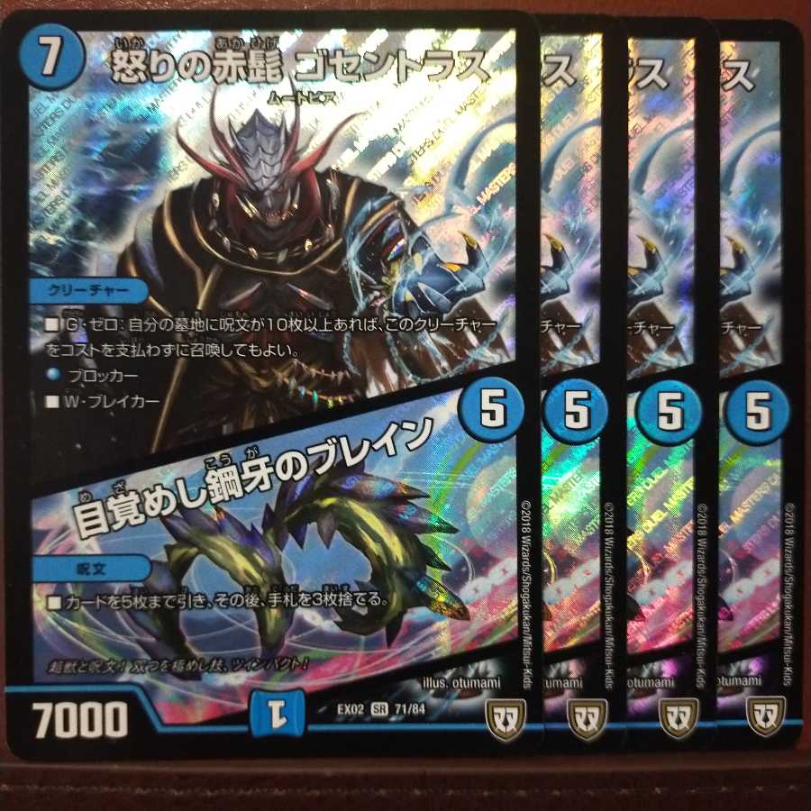 セット割引 怒りの赤髭 ゴセントラス|目覚めし鋼牙のブレイン