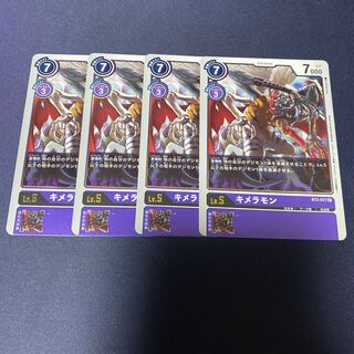 【4枚セット】キメラモン　#銀河出品