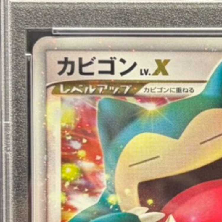【PSA10】カビゴンLV.X (プロモ) {127/DP-P} [DP] 1枚