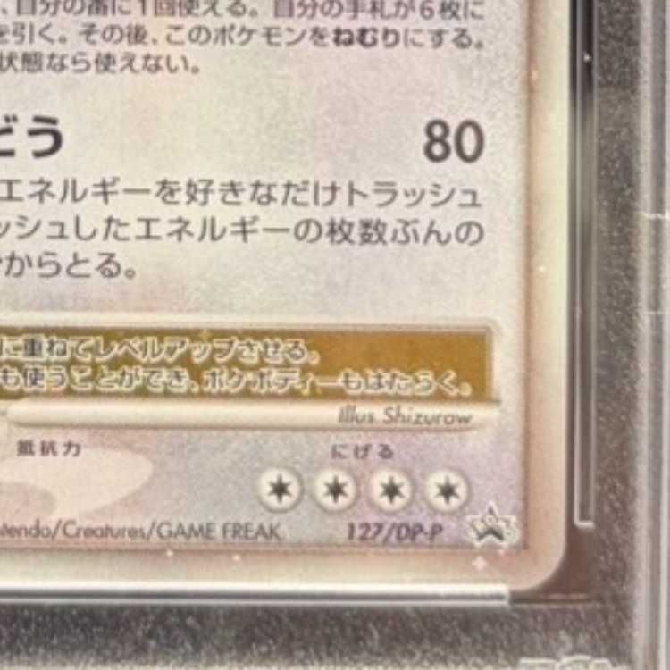 【PSA10】カビゴンLV.X (プロモ) {127/DP-P} [DP] 1枚