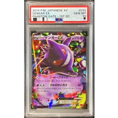 〔※状態難/PSA10鑑定済〕ゲンガーEX【RR】{033/088} 1枚