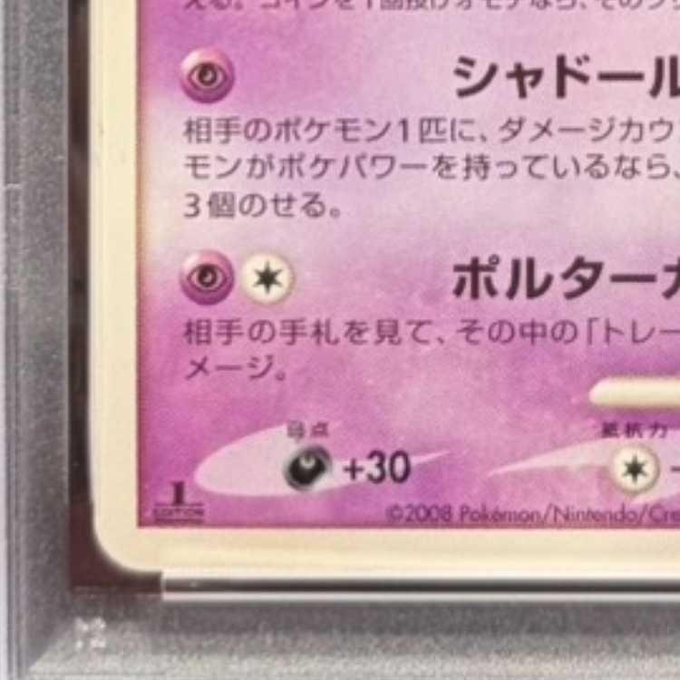 【PSA10】ゲンガー <1st> (-) {032/092} [-] 1枚