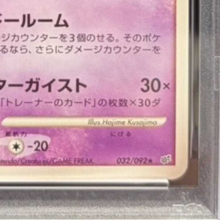 【PSA10】ゲンガー <1st> (-) {032/092} [-] 1枚