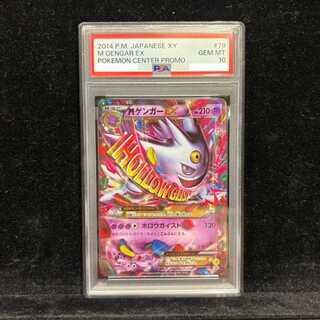 【PSA10】MゲンガーEX PROMO 079/XY-P 1枚
