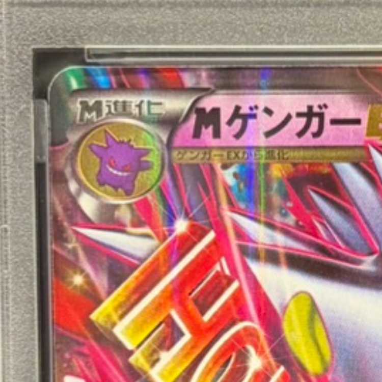 【PSA10】MゲンガーEX PROMO 079/XY-P 1枚