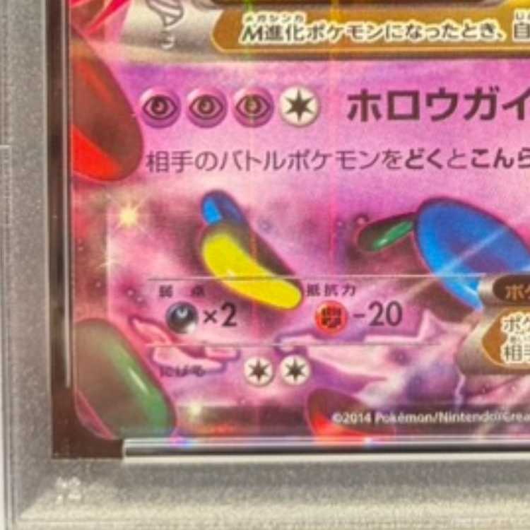 【PSA10】MゲンガーEX PROMO 079/XY-P 1枚