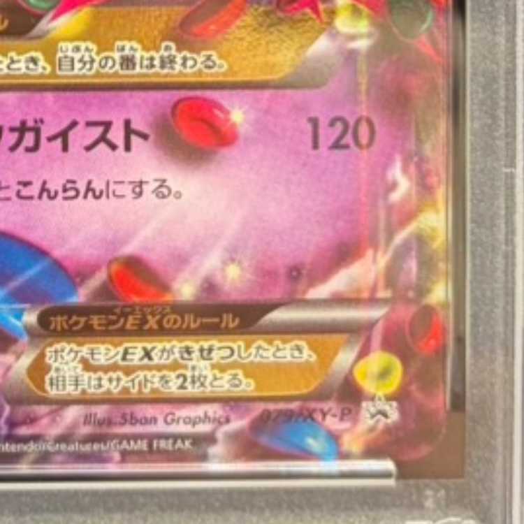 【PSA10】MゲンガーEX PROMO 079/XY-P 1枚