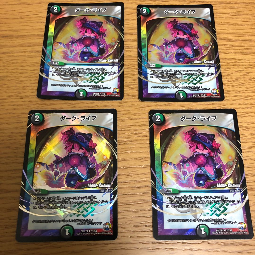 ダーク・ライフ(MODE CHANGE)