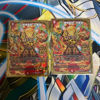 最安値　“魔神轟怒”万軍投