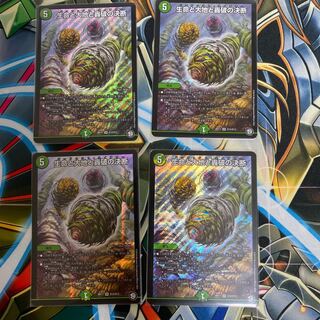 最安値　生命と大地と轟破の決断　パーフェクトネイチャー