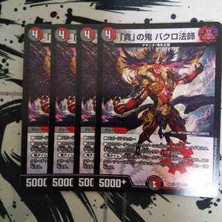 The demon of greed, Master Bakuro.