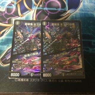 龍装鬼 オブザ08号｜終焉の開闢　2枚