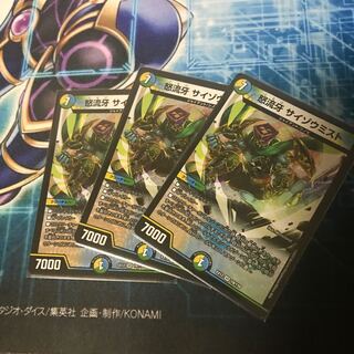 怒流牙 サイゾウミスト　3枚