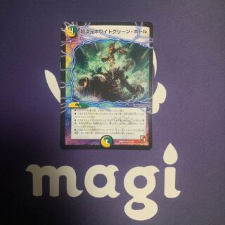 超次元ホワイトグリーン・ホール