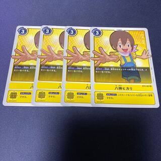 【4枚セット】八神ヒカリ　#銀河出品