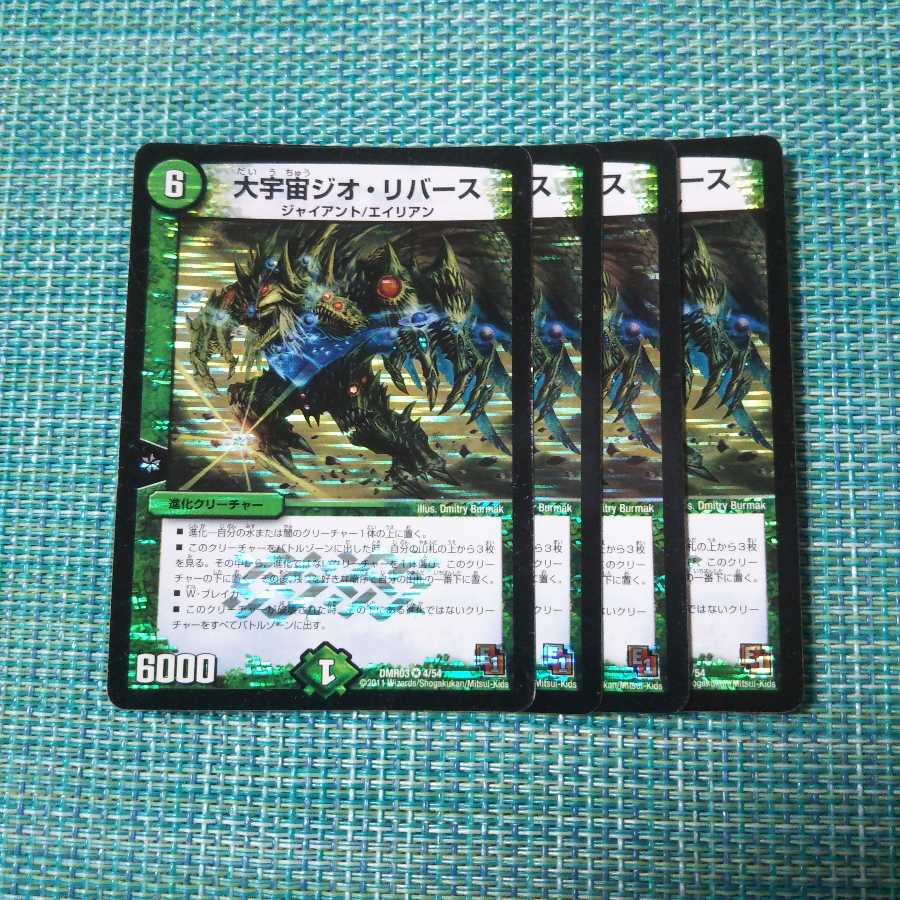 大宇宙ジオ・リバース ４枚セット
