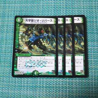 大宇宙ジオ・リバース ４枚セット