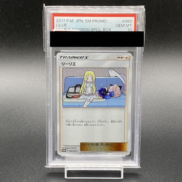 まとめ買い大幅値下げ 【PSA10】リーリエ PROMO 080/SM-P 1枚