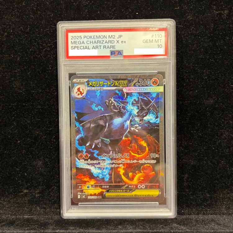 【PSA10】メガリザードンXex SAR 110/080 1枚