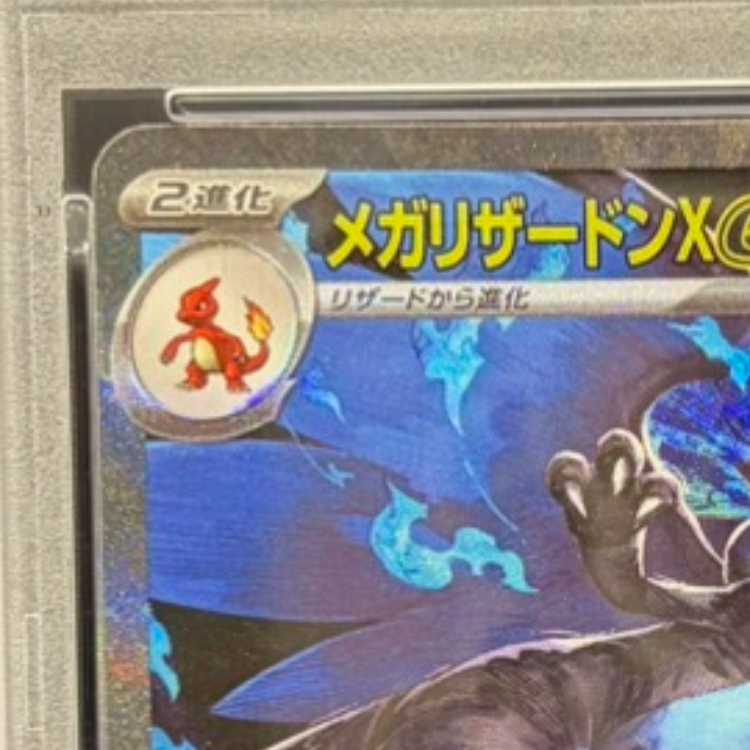 【PSA10】メガリザードンXex SAR 110/080 1枚
