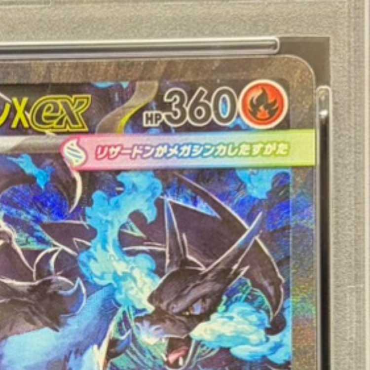 【PSA10】メガリザードンXex SAR 110/080 1枚