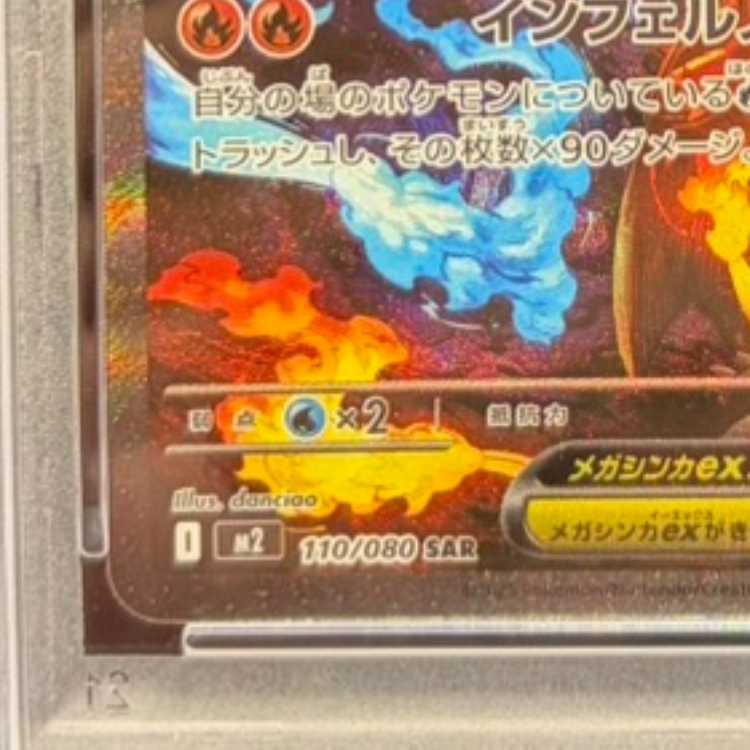 【PSA10】メガリザードンXex SAR 110/080 1枚