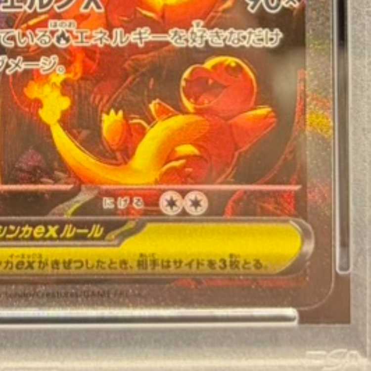 【PSA10】メガリザードンXex SAR 110/080 1枚