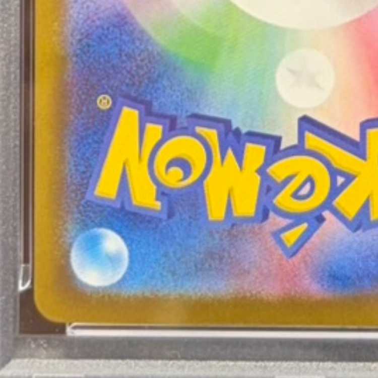 【PSA10】メガリザードンXex SAR 110/080 1枚