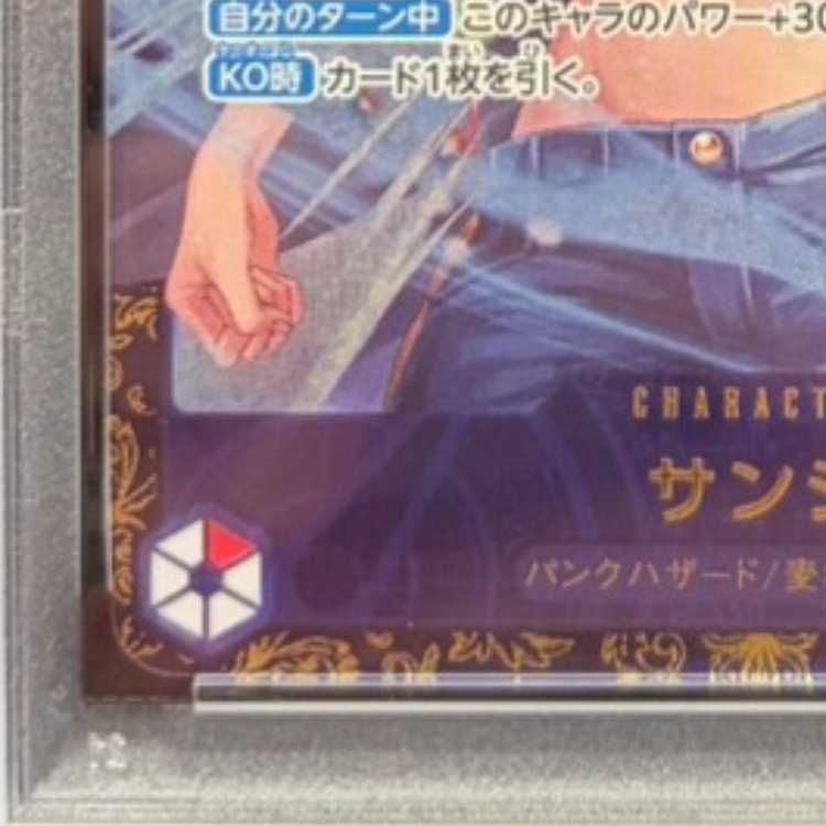 【PSA10】サンジ(パラレル)(フラッグシップバトル2025 10月優勝記念品) SR OP10-005 1枚