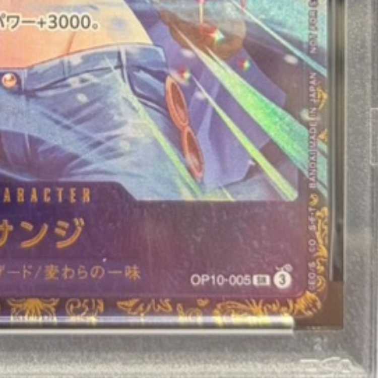【PSA10】サンジ(パラレル)(フラッグシップバトル2025 10月優勝記念品) SR OP10-005 1枚