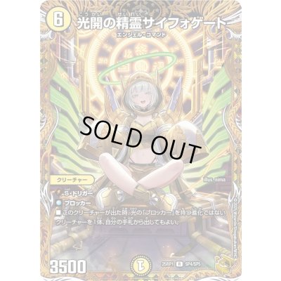 光開の精霊サイフォゲート【R】{25RP1SP4/SP5}《光》 1の通販 カード 