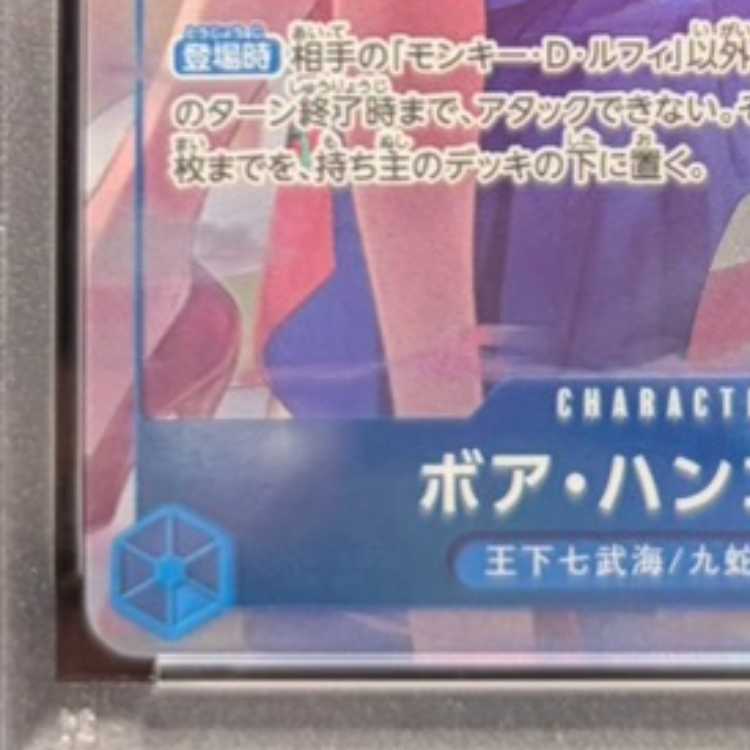 【PSA10】ボア・ハンコック(パラレル)(スーパーパラレル) P-SR OP07-051 1枚