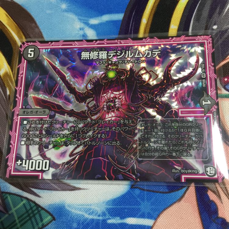 無修羅デジルムカデ