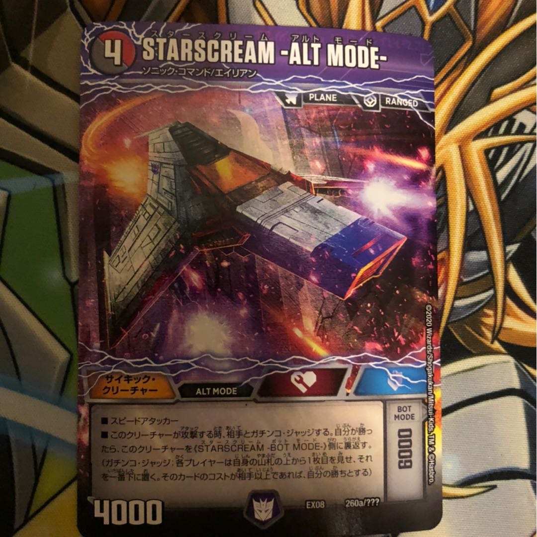 スタースクリーム　キルホール　4枚