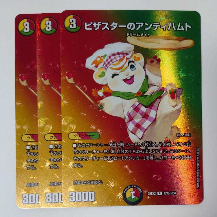 ピザスターのアンティハムト R-foil 超38/超50 3枚