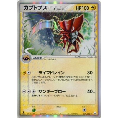 [Form B] Kabutops δ-Delta Species [★] {021/052} 1枚